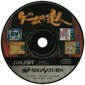 Game no Tatsujin - Disc (Japan) - 1280x1280