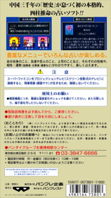 Shichuusuimei-gaku Nyuumon: Shin Tougenkyou - Box - Back (Japan) - 941x1672