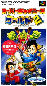 Super Chinese World 2: Uchuuichi Butou Taikai - Box - Front (Japan) - 1214x2223