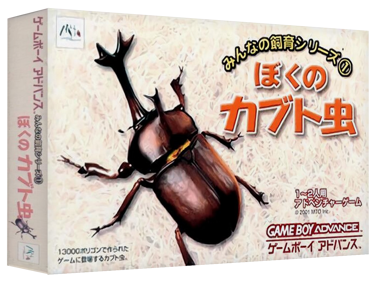 Boku no Kabuto Mushi - Box - 3D (Japan) - 1327x989