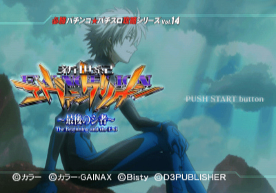 Hisshou Pachinko Pachi-Slot Kouryaku Series Vol. 14: CR Shin Seiki Evangelion: Saigo no Shisha - Screenshot - Game Title (Japan) - 640x448