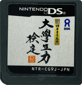 Kirihara Shoten Kanshuu: Daigakusei Ryoku Kentei DS - Cart - Front (Japan) - 1459x1505