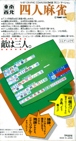 Yonin Mahjong - Box - Back (Japan) - 802x1474