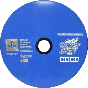 Winning Lure - Disc (Japan) - 700x700