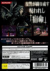 Castlevania: Curse of Darkness - Box - Back (Japan) - 640x901