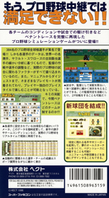 Furuta Atsuya no Simulation Pro Yakyuu 2 - Box - Back (Japan) - 1536x2788