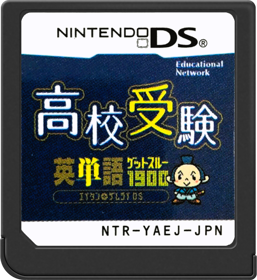 Koukou Juken Eitango Get Through 1900: Eitan Zamurai DS - Cart - Front (Japan) - 517x564