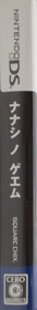 Nanashi no Game - Box - Spine (Japan) - 155x1277