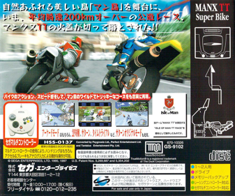 Manx TT Superbike - Box - Back (Japan) - 1647x1371