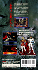 Cybernator - Box - Back (Japan) - 1241x2244