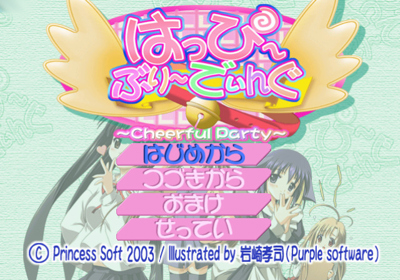 Happy Breeding: Cheerful Party - Screenshot - Game Select (Japan) - 640x448