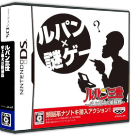 Lupin Sansei: Shijou Saidai no Zunousen - Box - 3D (Japan) - 575x598