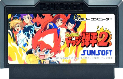 Honoo no Toukyuuji: Dodge Danpei 2  - Cart - Front (Japan) - 592x381