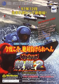 Virtual Kyoutei 2 - Advertisement Flyer - Front (Japan) - 616x876