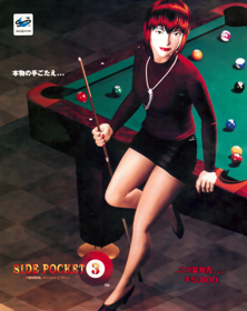 Side Pocket 3 - Advertisement Flyer - Front (Japan) - 1190x1500