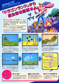 Space Harrier - Advertisement Flyer - Front (Japan) - 550x775