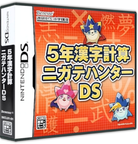5-Nen Kanji Keisan Nigate Hunter DS - Box - 3D (Japan) - 575x598