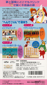 Yadamon: Wonderland Dream - Box - Back (Japan) - 1545x2788