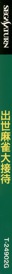 Shusse Mahjong Daisettai - Box - Spine (Japan) - 60x1370