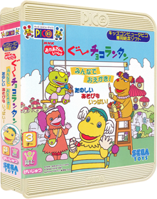 Gu~chokorantan Minna de Oekaki ! Tanoshii Asobi mo ippai! - Box - 3D (Japan) - 395x500