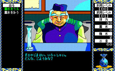 Suiryuushi - Screenshot - Gameplay (Japan) - 640x400