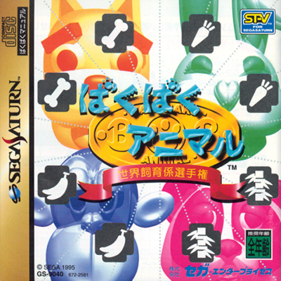Baku Baku - Box - Front (Japan) - 400x400