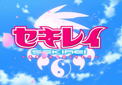 Sekirei: Mirai Kara no Okurimono - Screenshot - Game Title (Japan) - 640x448