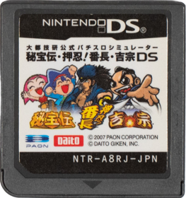 Daito Giken Koushiki Pachi-Slot Simulator Hihouden: Ossu! Banchou: Yoshimune DS - Cart - Front (Japan) - 1220x1300