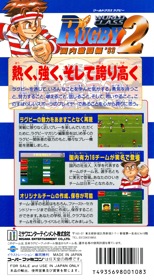 World Class Rugby 2: Kokunai Gekitou Hen '93 - Box - Back (Japan) - 1220x2220
