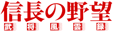 Nobunaga no Yabou: Bushou Fuuunroku - Clear Logo (Japan) - 4500x1245