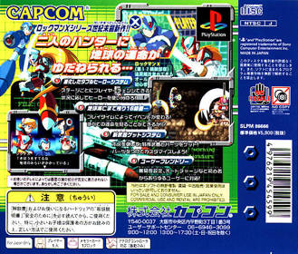 Mega Man X5 - Box - Back (Japan) - 601x512