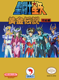 Saint Seiya: Ougon Densetsu Kanketsu Hen - Fanart - Box - Front (World) - 1280x1744