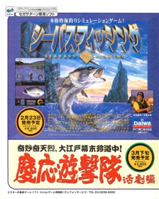 Sea Bass Fishing - Advertisement Flyer - Front (Japan) - 960x1200