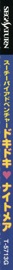 Suchie-Pai Adventure: Doki Doki Nightmare - Box - Spine (Japan) - 66x1370