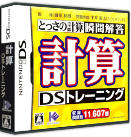 Tossa no Keisan Shunkan Kaitou: Keisan DS Training - Box - 3D (Japan) - 575x598