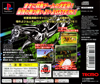 Gallop Racer (North America) - Box - Back (Japan) - 1628x1382