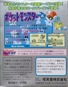 Pokémon Blue Version - Box - Back (Japan) - 903x1147