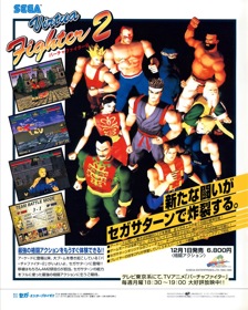 Virtua Fighter 2 - Advertisement Flyer - Front (Japan) - 960x1200