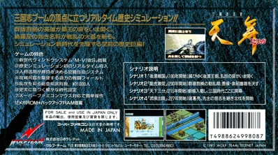 Sangokushi Seishi: Tenbu Spirits - Box - Back (Japan) - 2207x1230