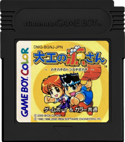 Daiku no Gen-san: Kachikachi no Tonkachi ga Kachi - Cart - Front (Japan) - 1000x1132