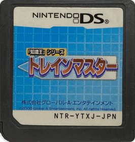 Chishiki-Ou Series: Train Master - Cart - Front (Japan) - 1462x1540