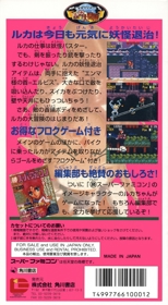 Youkai Buster: Ruka no Daibouken - Box - Back (Japan) - 1536x2788