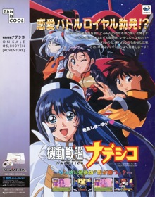 Kidou Senkan Nadesico: Yappari Saigo wa "Ai ga Katsu"? - Advertisement Flyer - Front (Japan) - 1140x1450