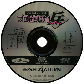 Pro Shinan Mahjong: Tsuwamono - Disc (Japan) - 1450x1450