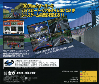 Daytona USA - Box - Back (Japan) - 1608x1370