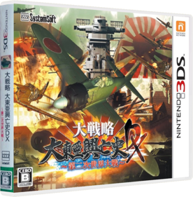 Daisenryaku Daitoua Koboshi DX: Dainiji Sekai Taisen - Box - 3D (Japan) - 841x856
