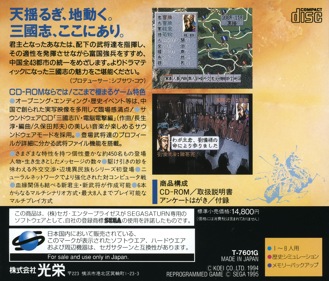 Romance of the Three Kingdoms IV: Wall of Fire - Box - Back (Japan) - 1606x1370