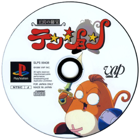 Oukyuu No Hihou Tension - Disc (Japan) - 500x499