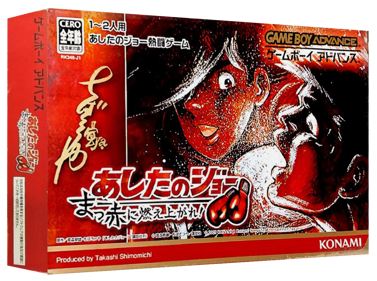 Ashita no Joe: Masseki ni Moe Agare! - Box - 3D (Japan) - 1327x989