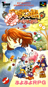 Madou Monogatari: Hanamaru Daiyouchienji - Box - Front (Japan) - 1536x2770